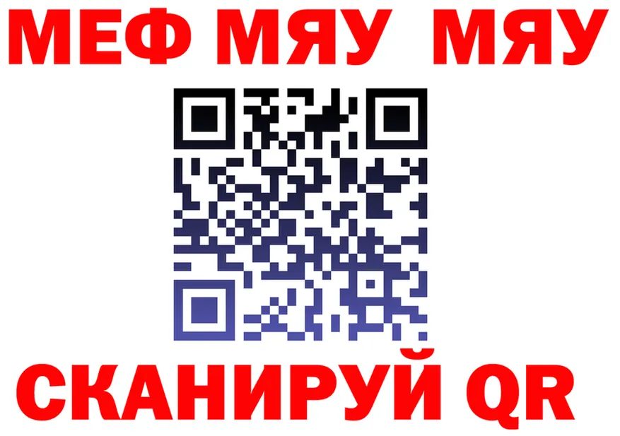 МЯУ-МЯУ 4 MMC ссылка дарк нет hydra Шали